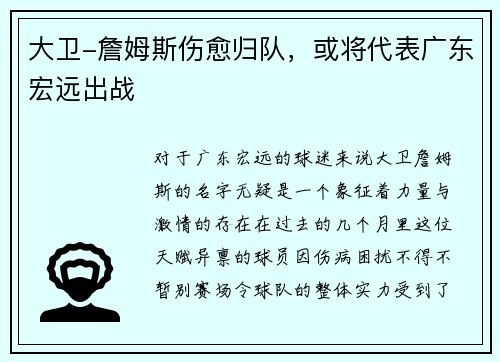 大卫-詹姆斯伤愈归队，或将代表广东宏远出战